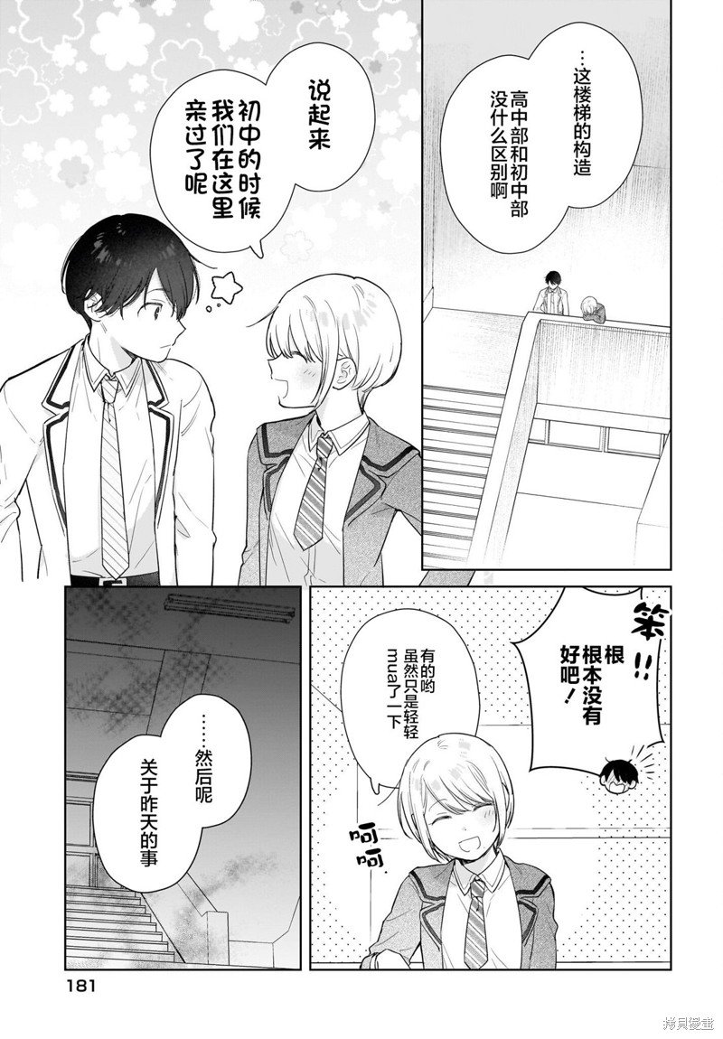 第10话 我很开心哦，谢谢
