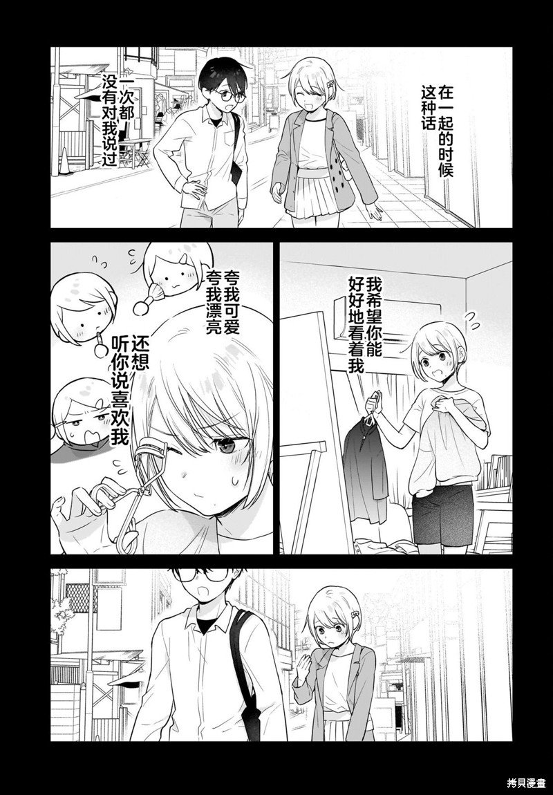 第10话 我很开心哦，谢谢