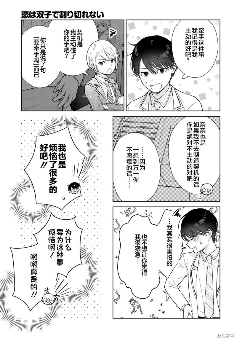 第10话 我很开心哦，谢谢
