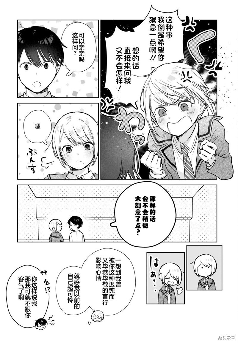 第10话 我很开心哦，谢谢