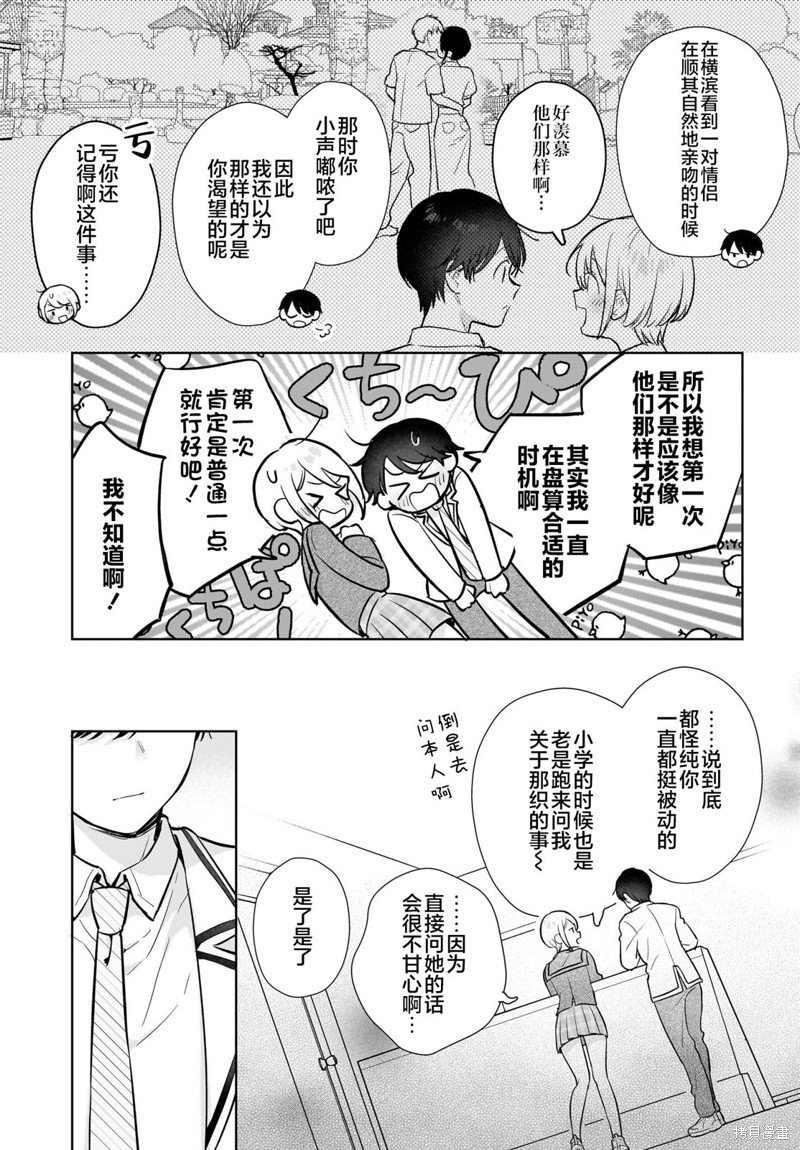 第10话 我很开心哦，谢谢