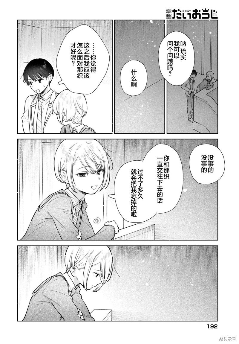 第10话 我很开心哦，谢谢