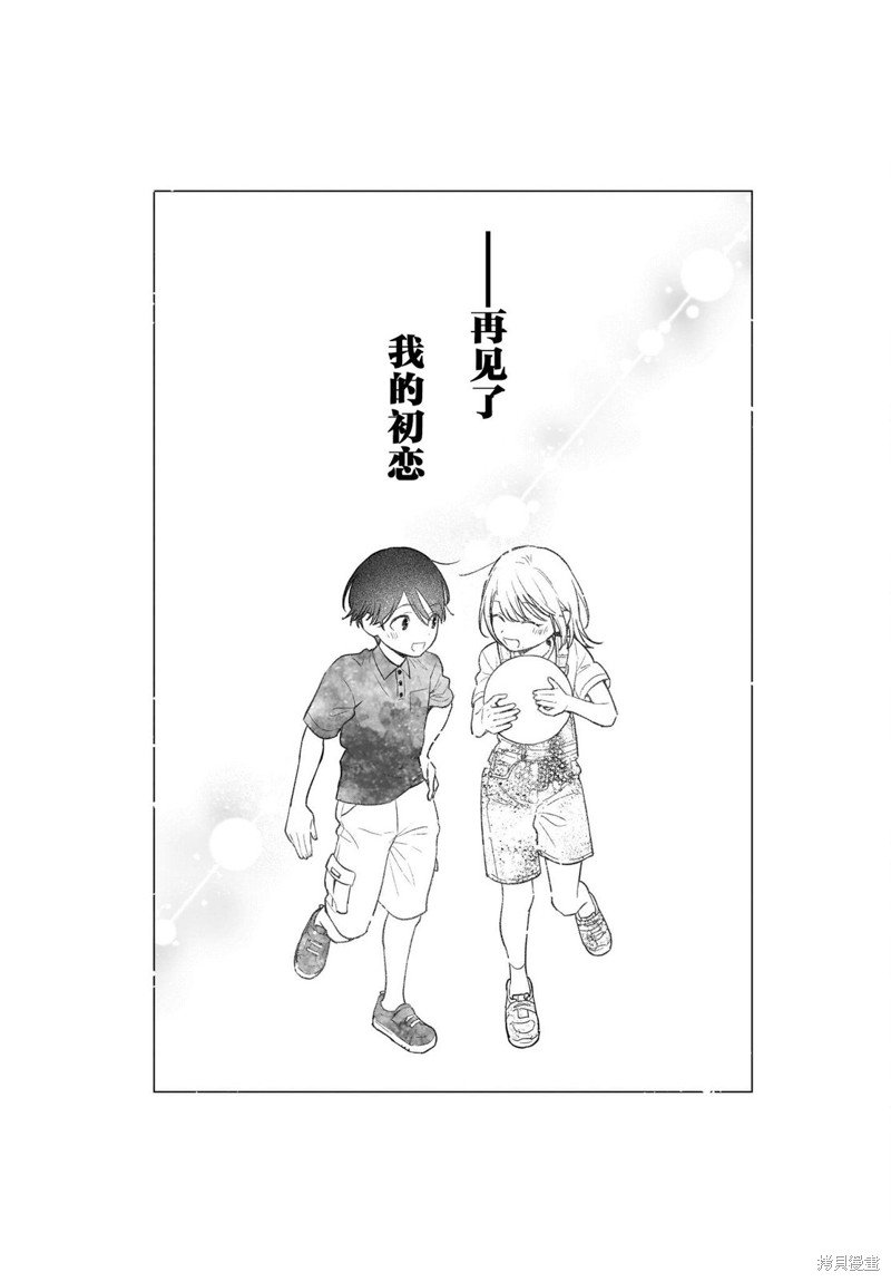 第10话 我很开心哦，谢谢