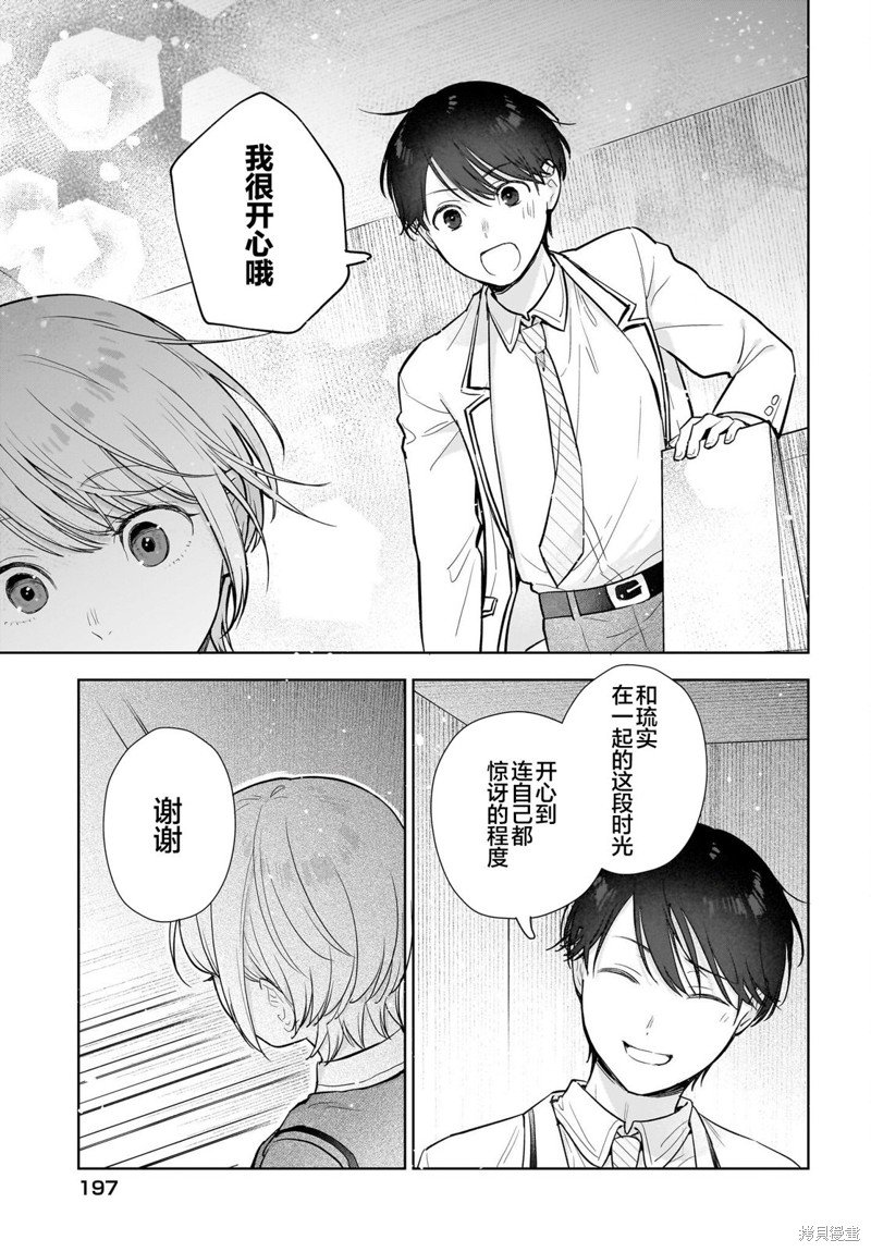 第10话 我很开心哦，谢谢
