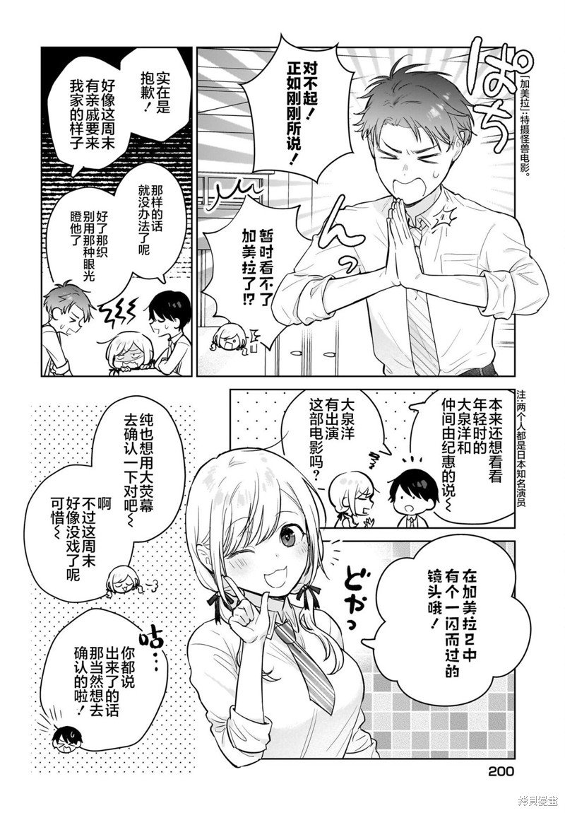 第10话 我很开心哦，谢谢