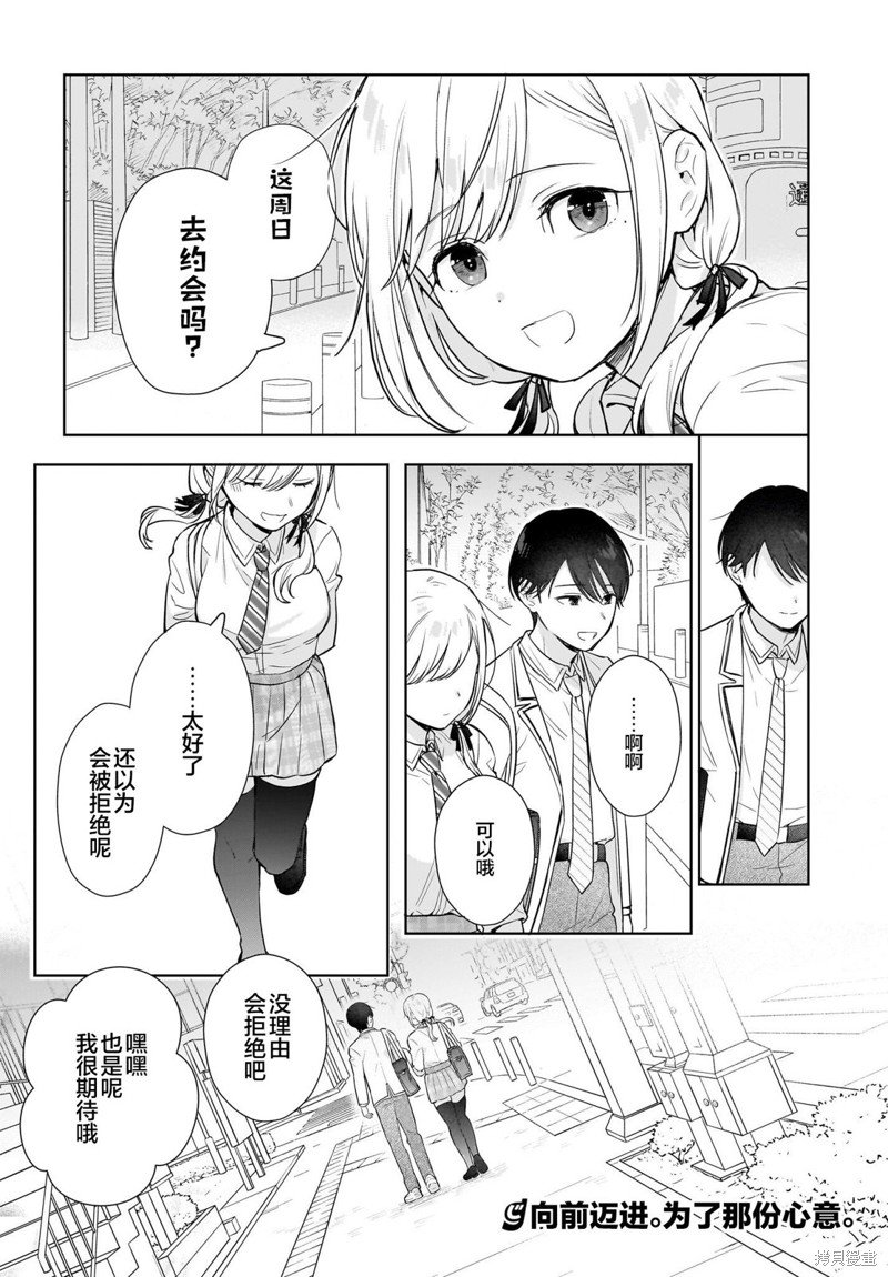 第10话 我很开心哦，谢谢