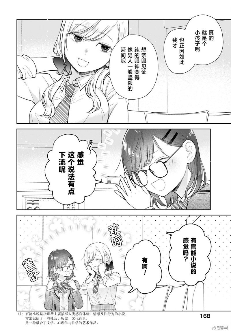 第11话 应该有那种的吧？…确实有。