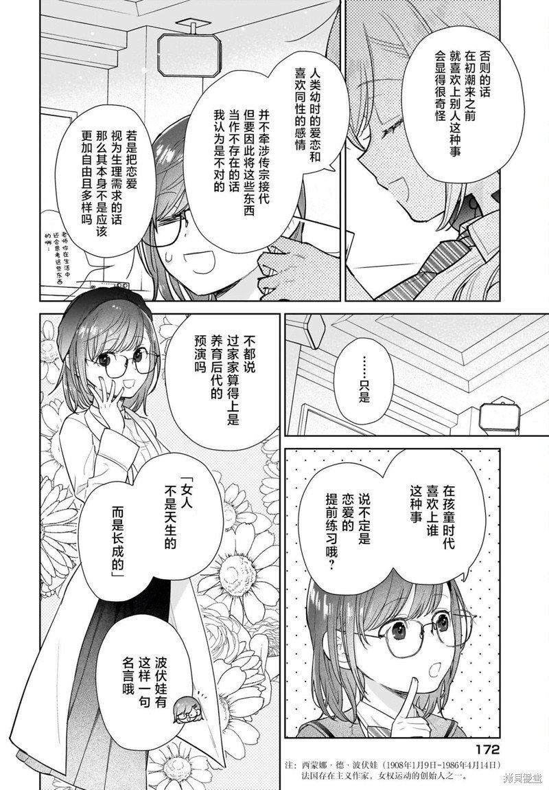 第11话 应该有那种的吧？…确实有。