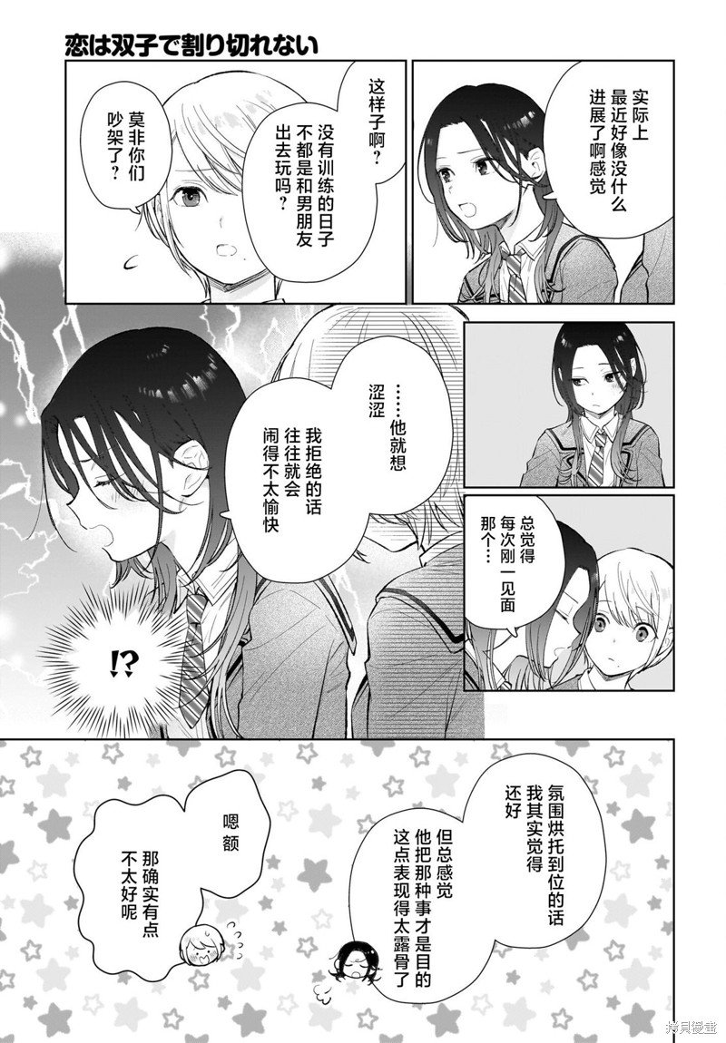 第12话 痴迷这看着的是