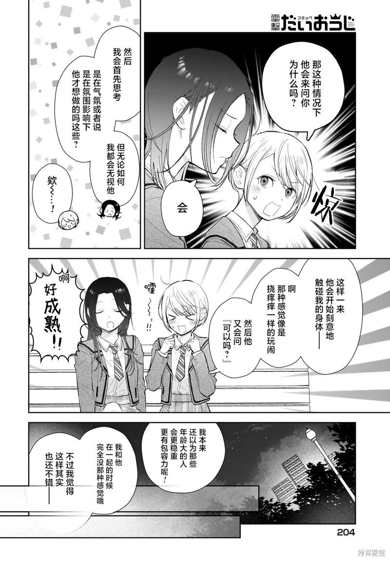 第12话 痴迷这看着的是