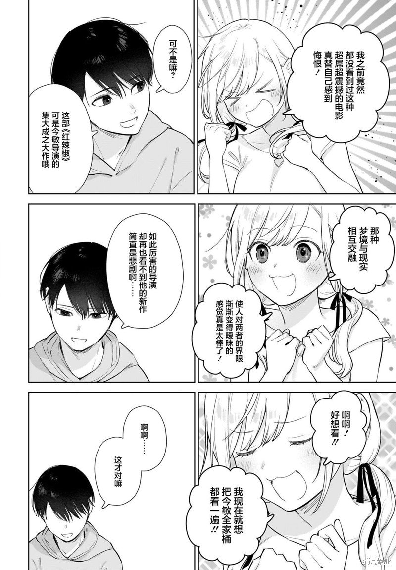第14话 我知道的。我是知道的。。。