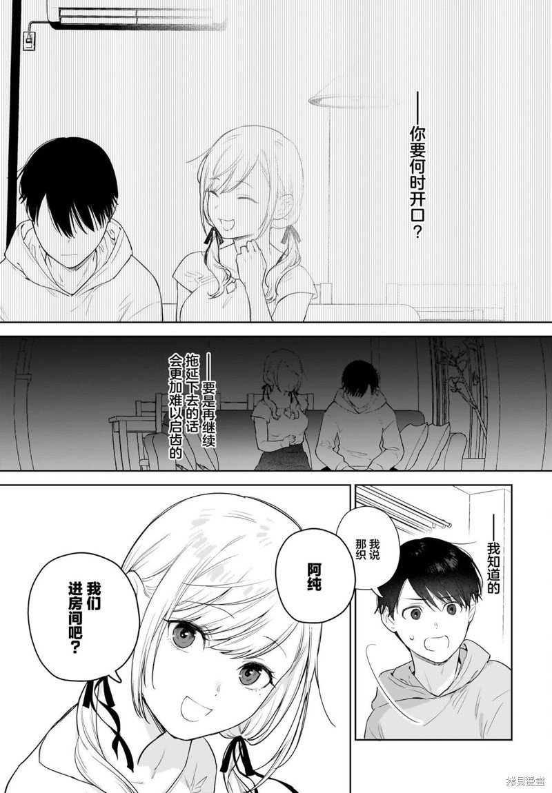 第14话 我知道的。我是知道的。。。