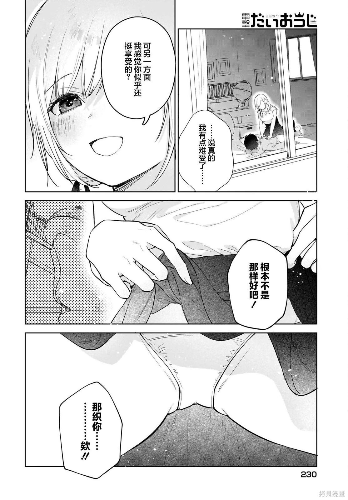 第14话 就这样子继续、也可以的喔。