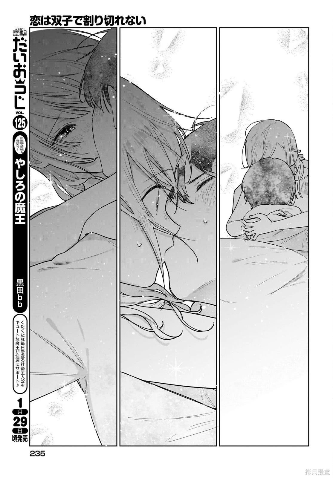 第14话 就这样子继续、也可以的喔。