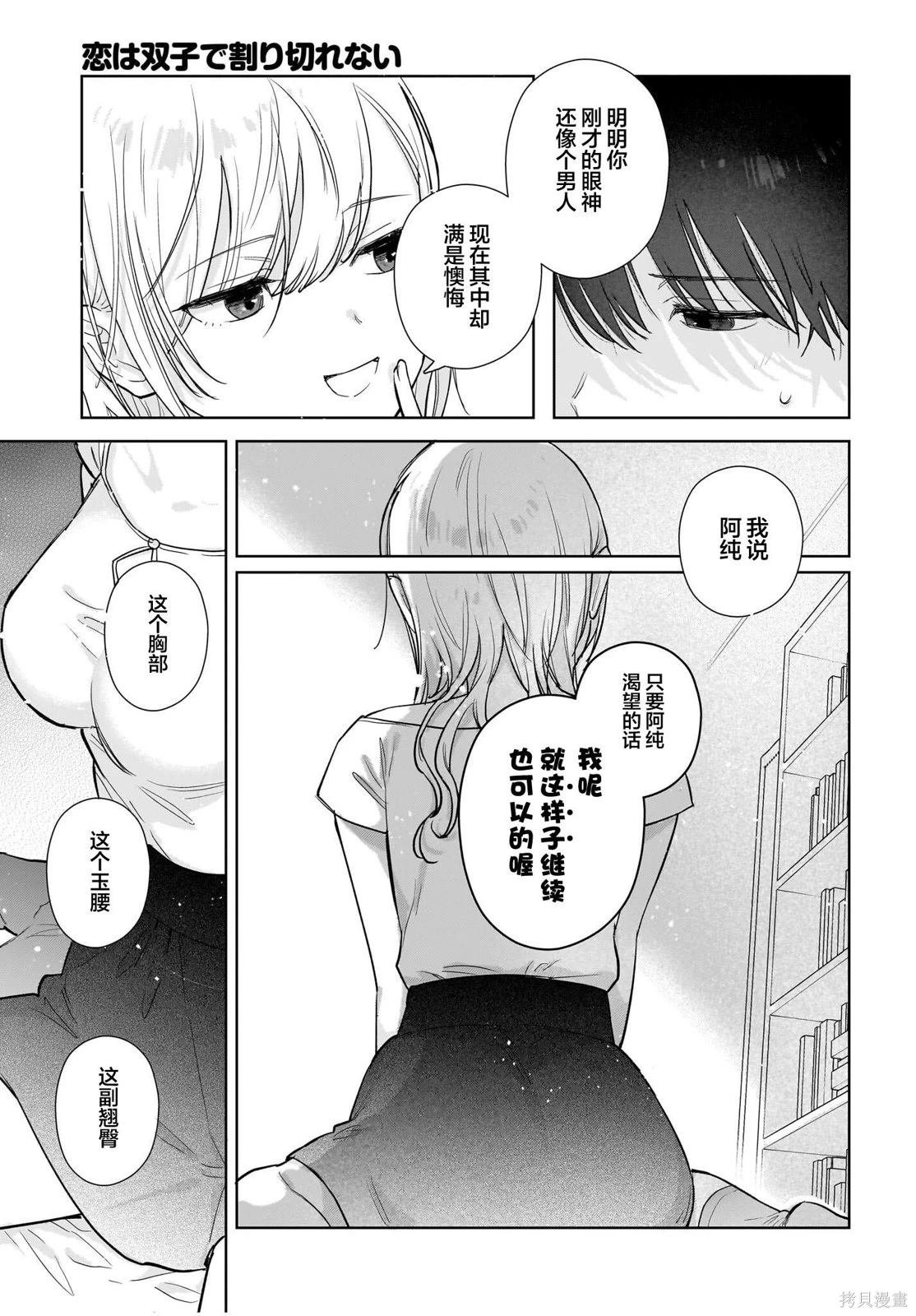 第14话 就这样子继续、也可以的喔。