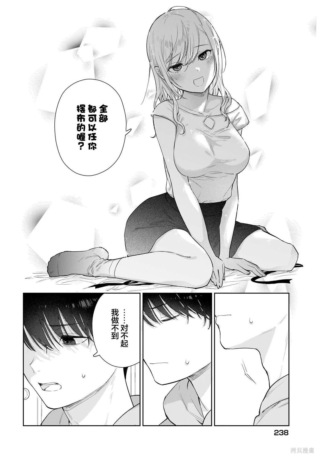 第14话 就这样子继续、也可以的喔。