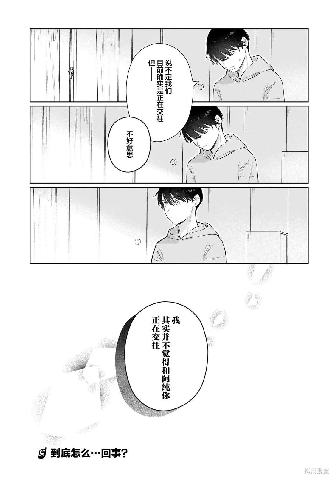 第14话 就这样子继续、也可以的喔。