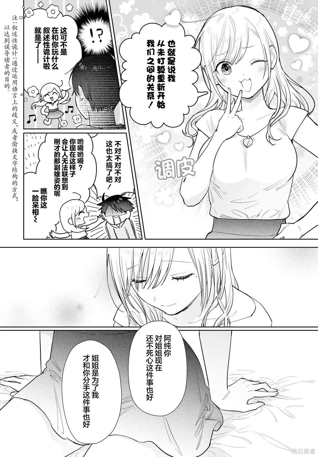 第15话 这样一来，一切就重置了