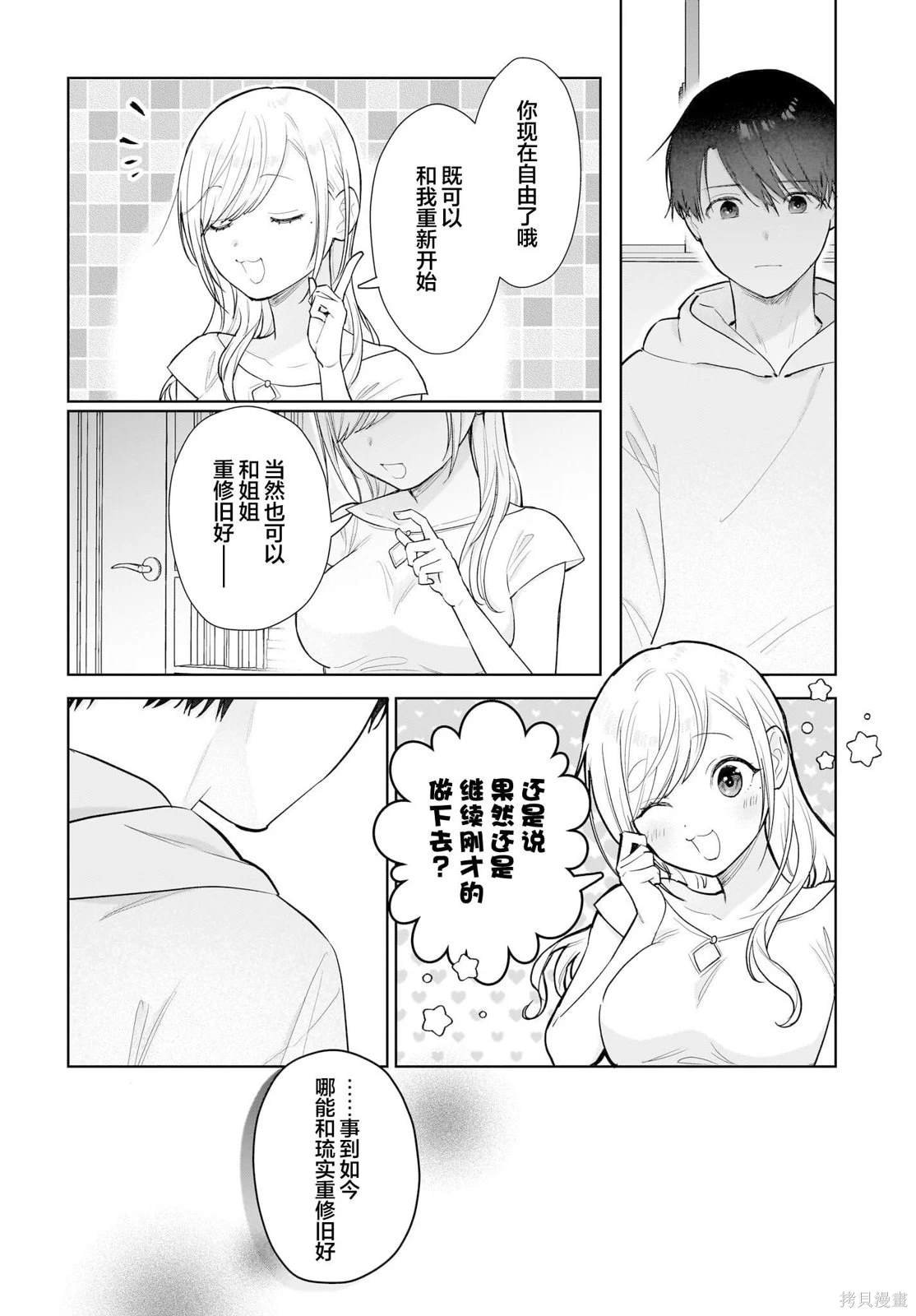 第15话 这样一来，一切就重置了