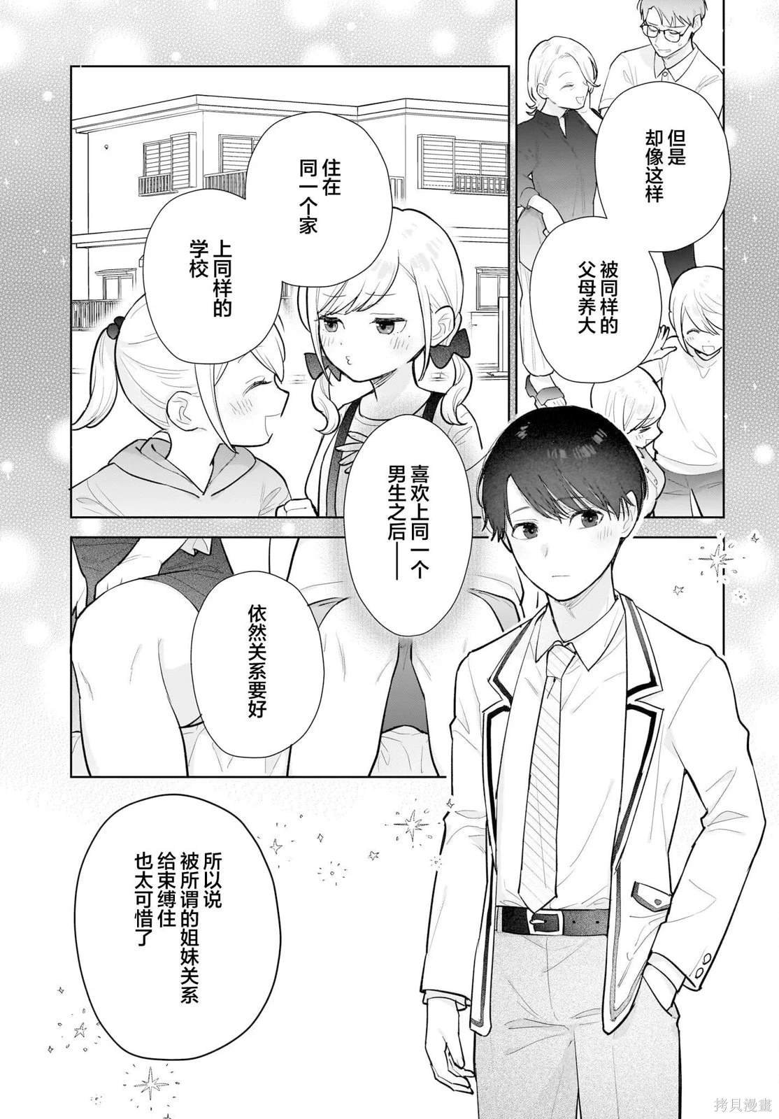 第15话 这样一来，一切就重置了