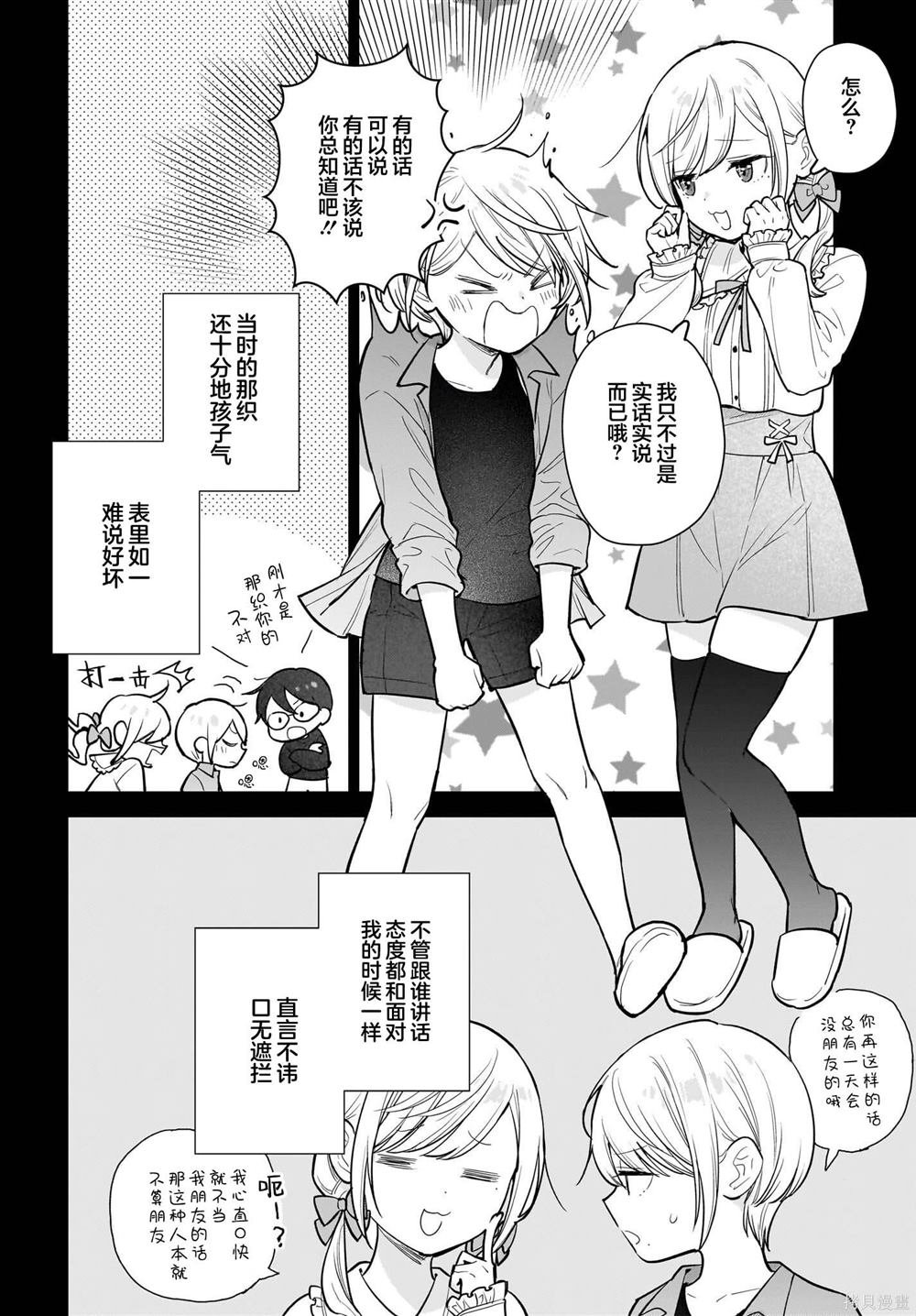 第16话 虽是旧事。但怎样都没办法忘掉。