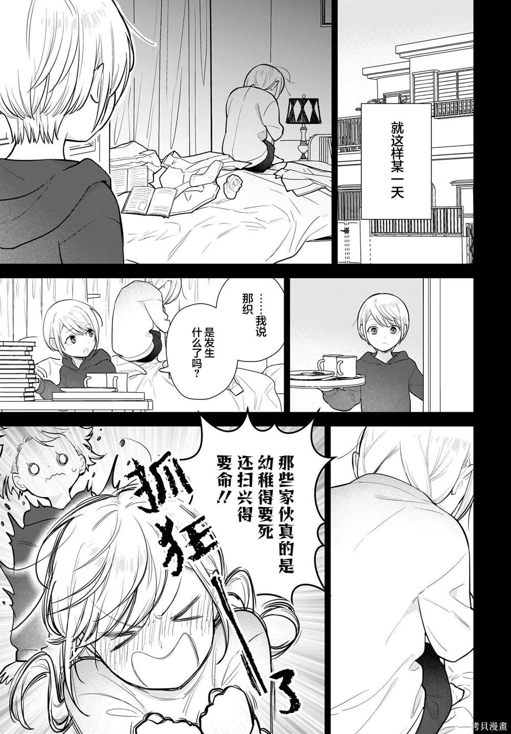 第16话 虽是旧事。但怎样都没办法忘掉。