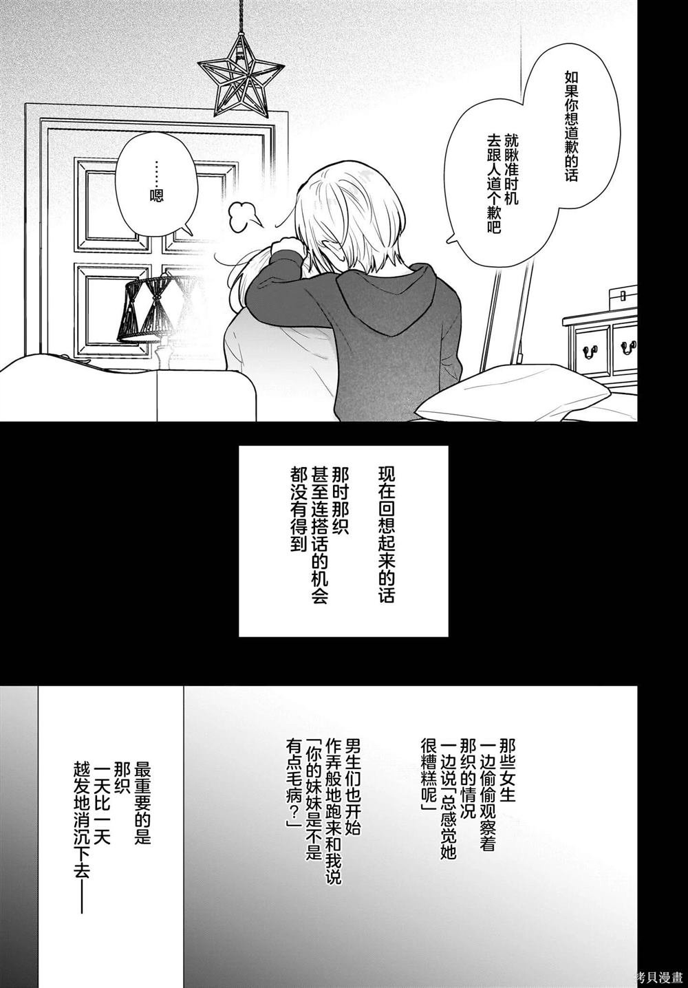 第16话 虽是旧事。但怎样都没办法忘掉。