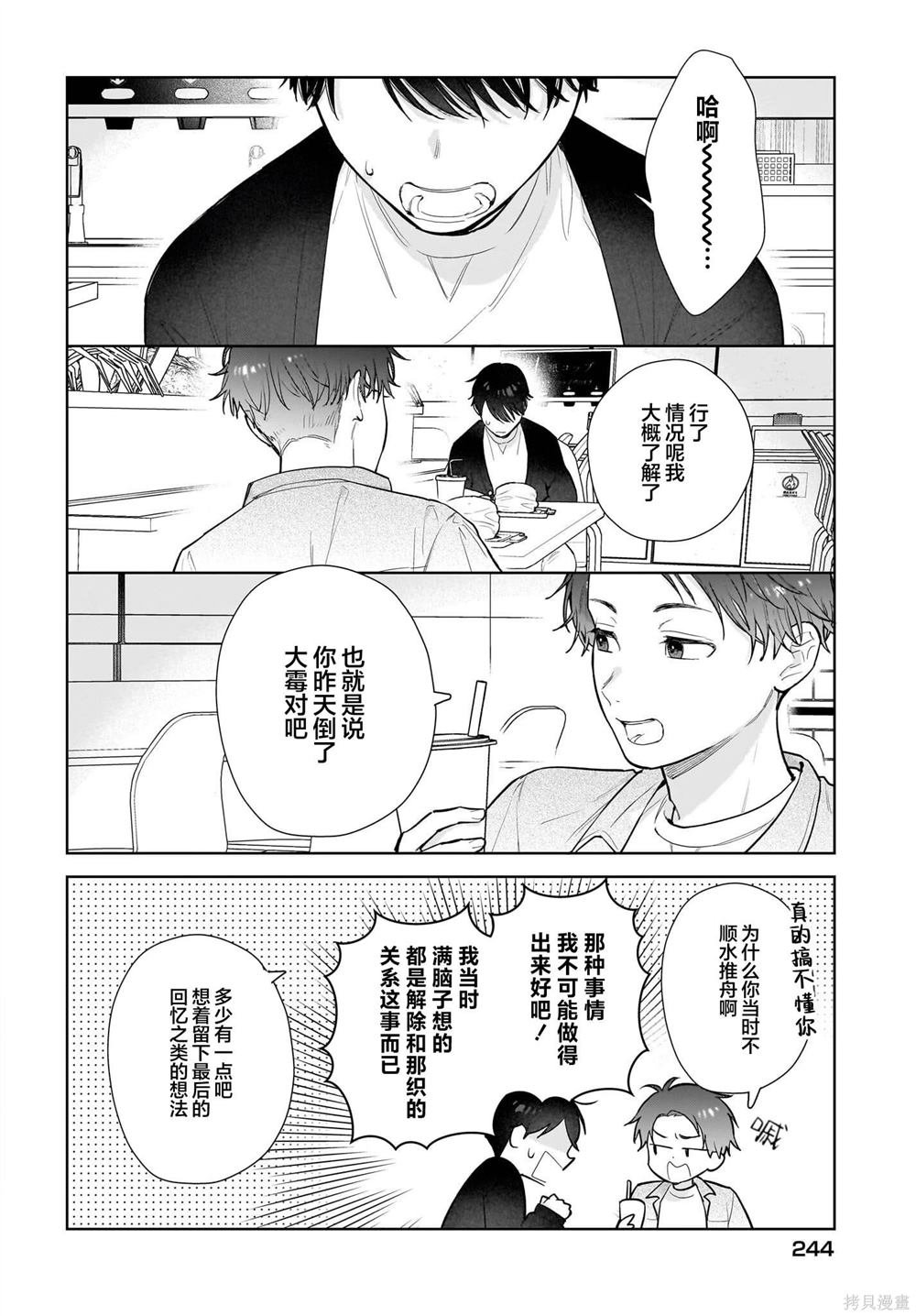 第16话 虽是旧事。但怎样都没办法忘掉。
