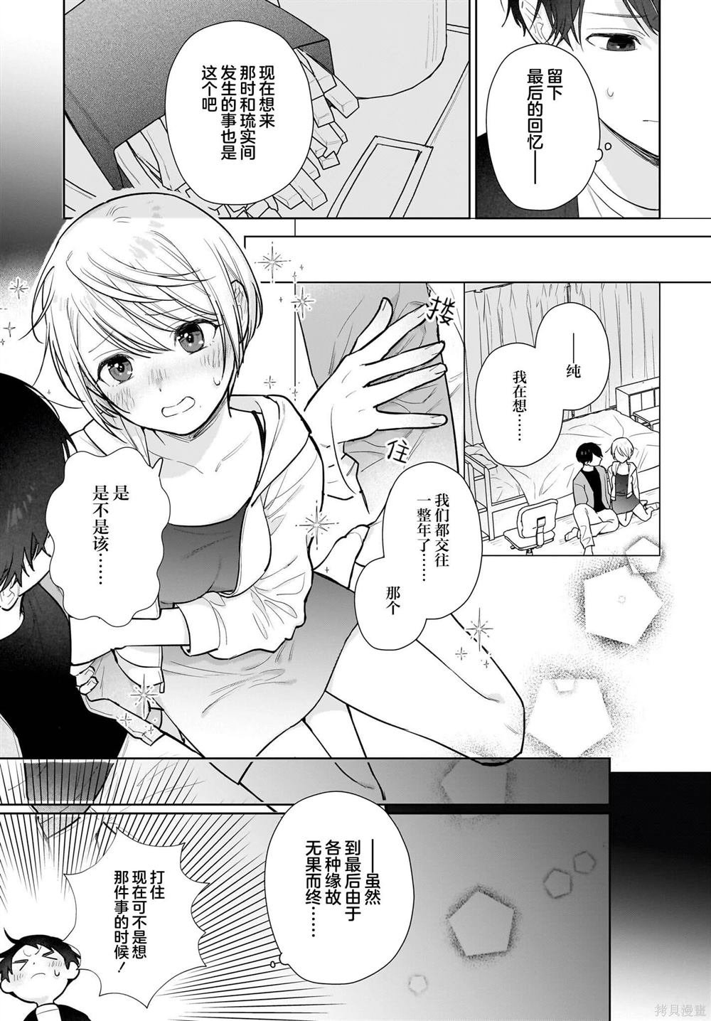 第16话 虽是旧事。但怎样都没办法忘掉。