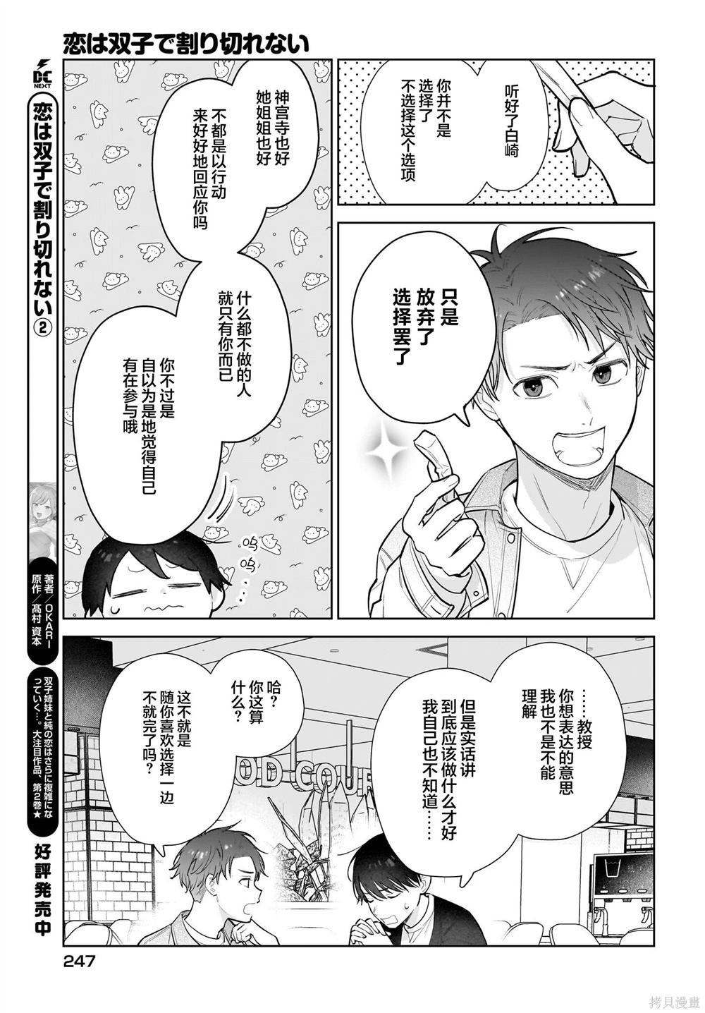 第16话 虽是旧事。但怎样都没办法忘掉。