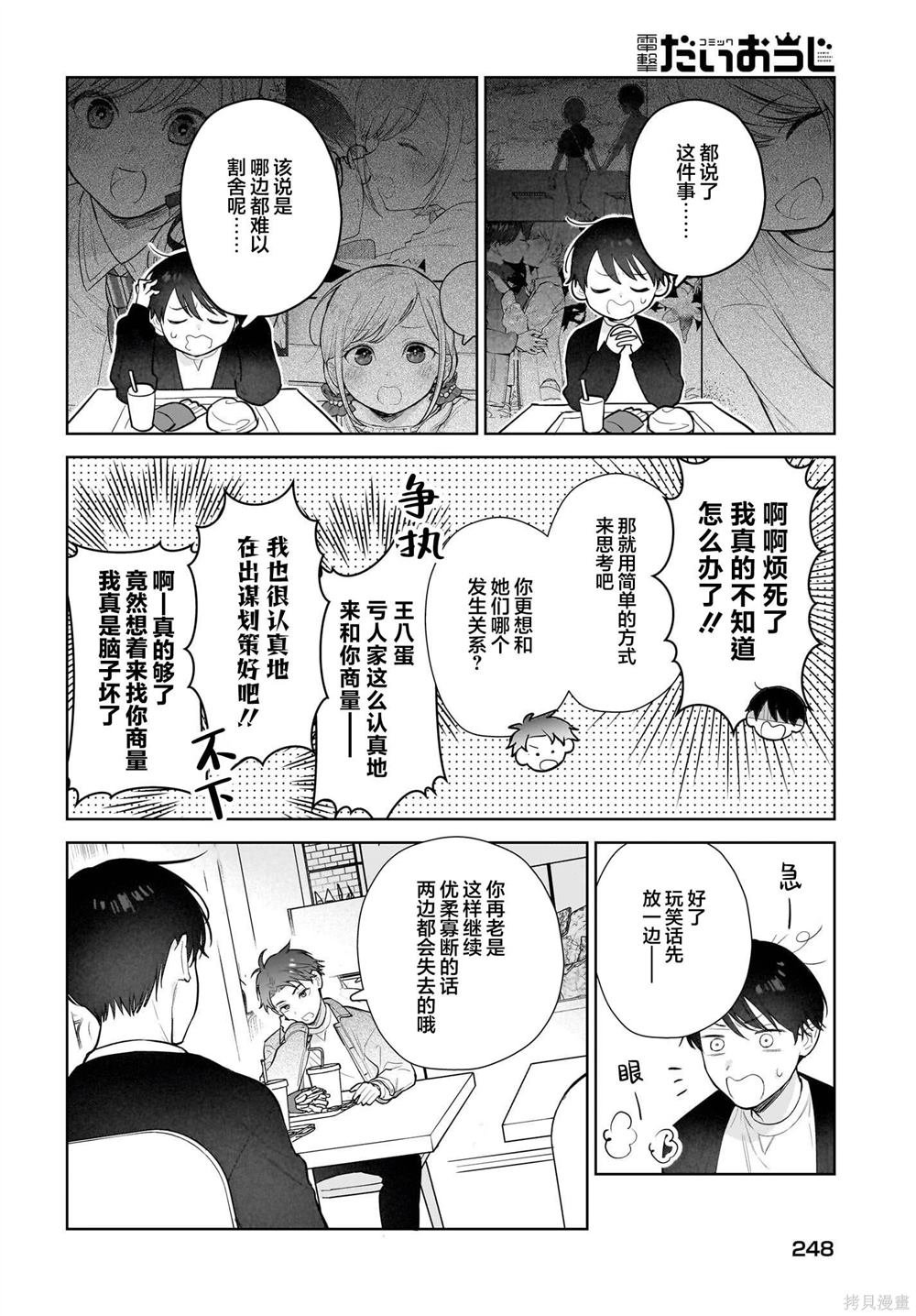 第16话 虽是旧事。但怎样都没办法忘掉。