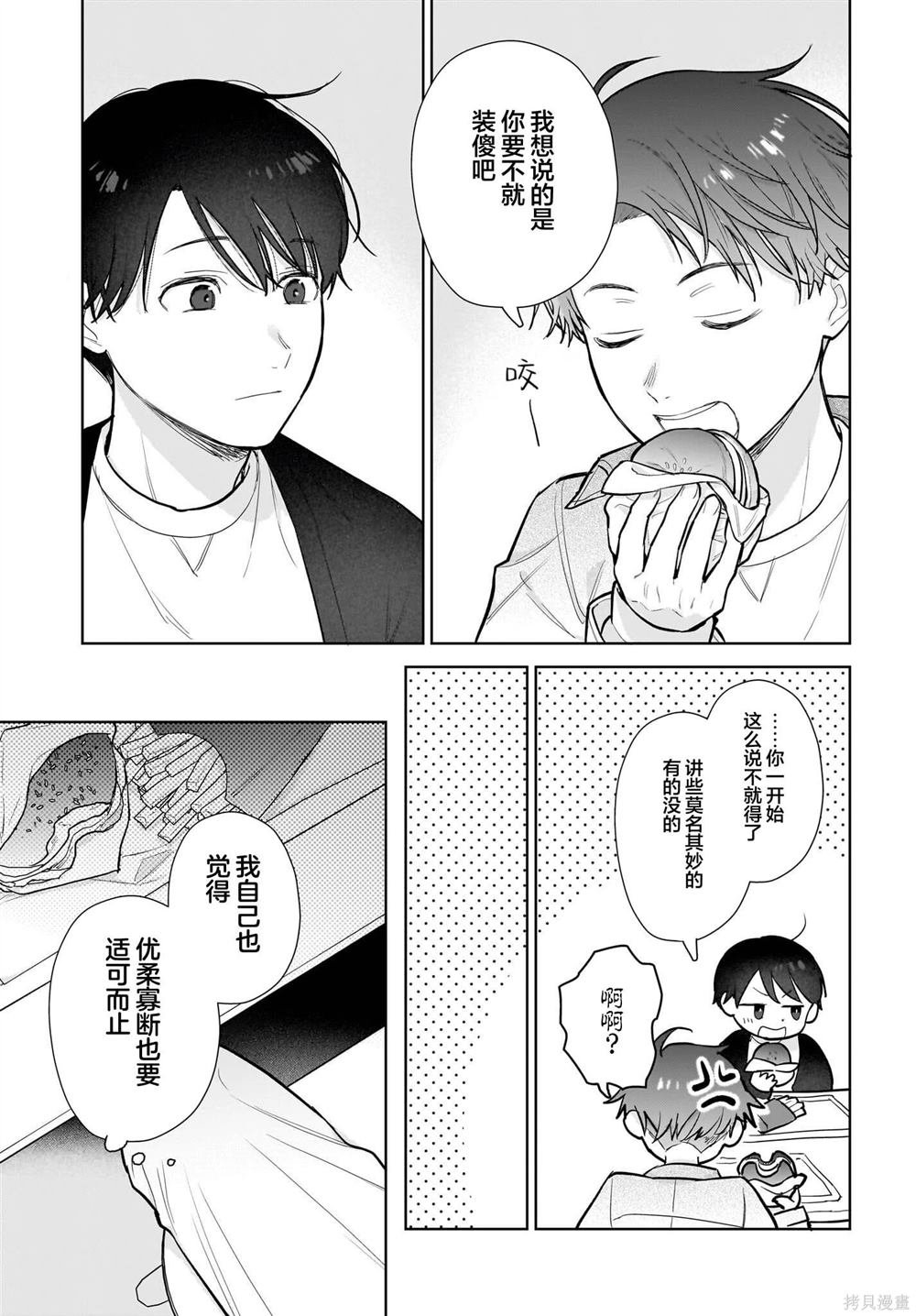 第16话 虽是旧事。但怎样都没办法忘掉。