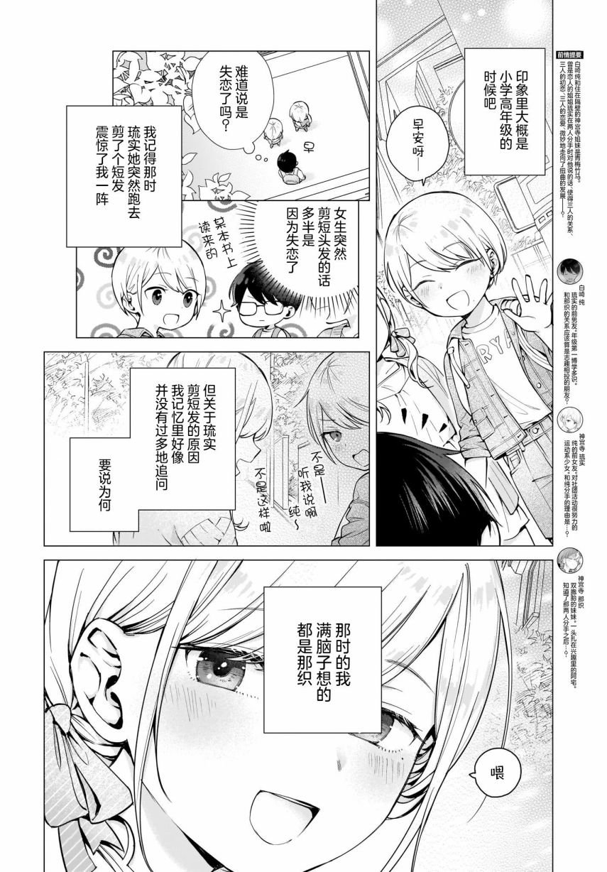第2话 难道说、其实我