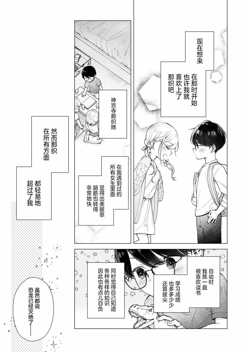 第2话 难道说、其实我