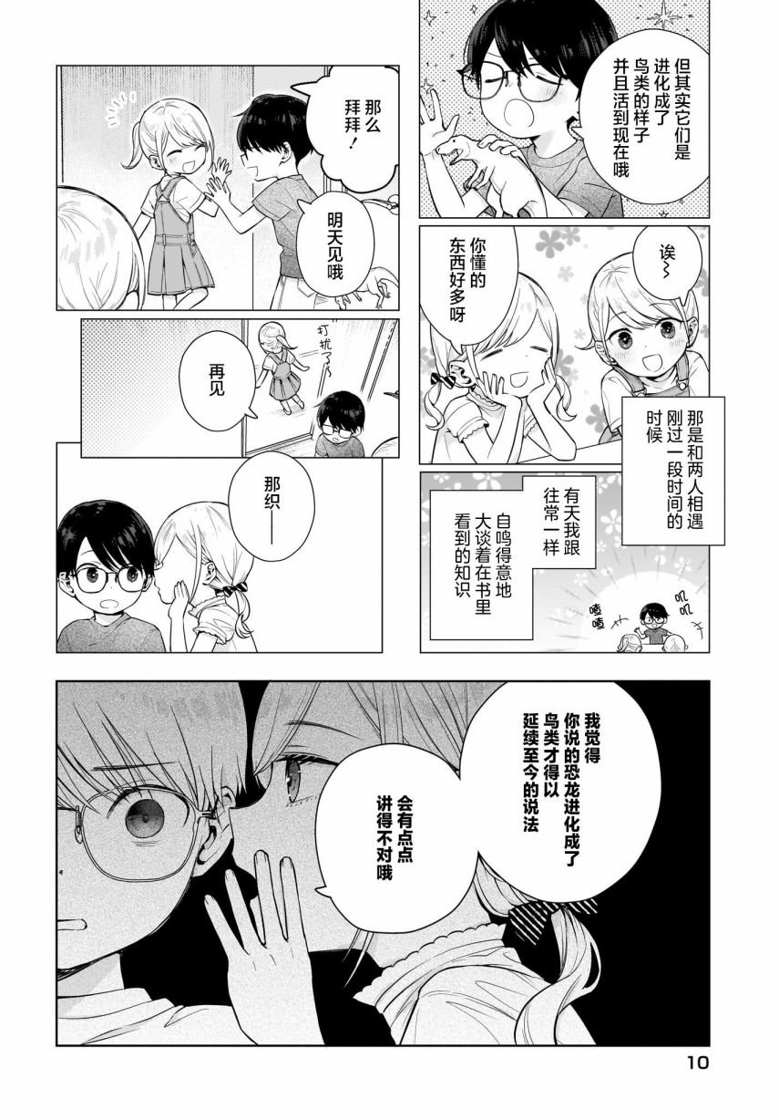第2话 难道说、其实我