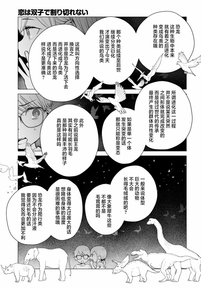 第2话 难道说、其实我