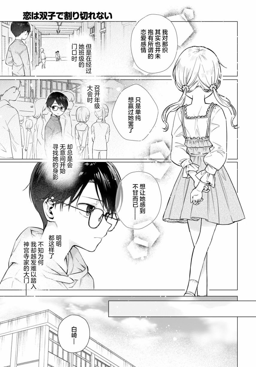第2话 难道说、其实我