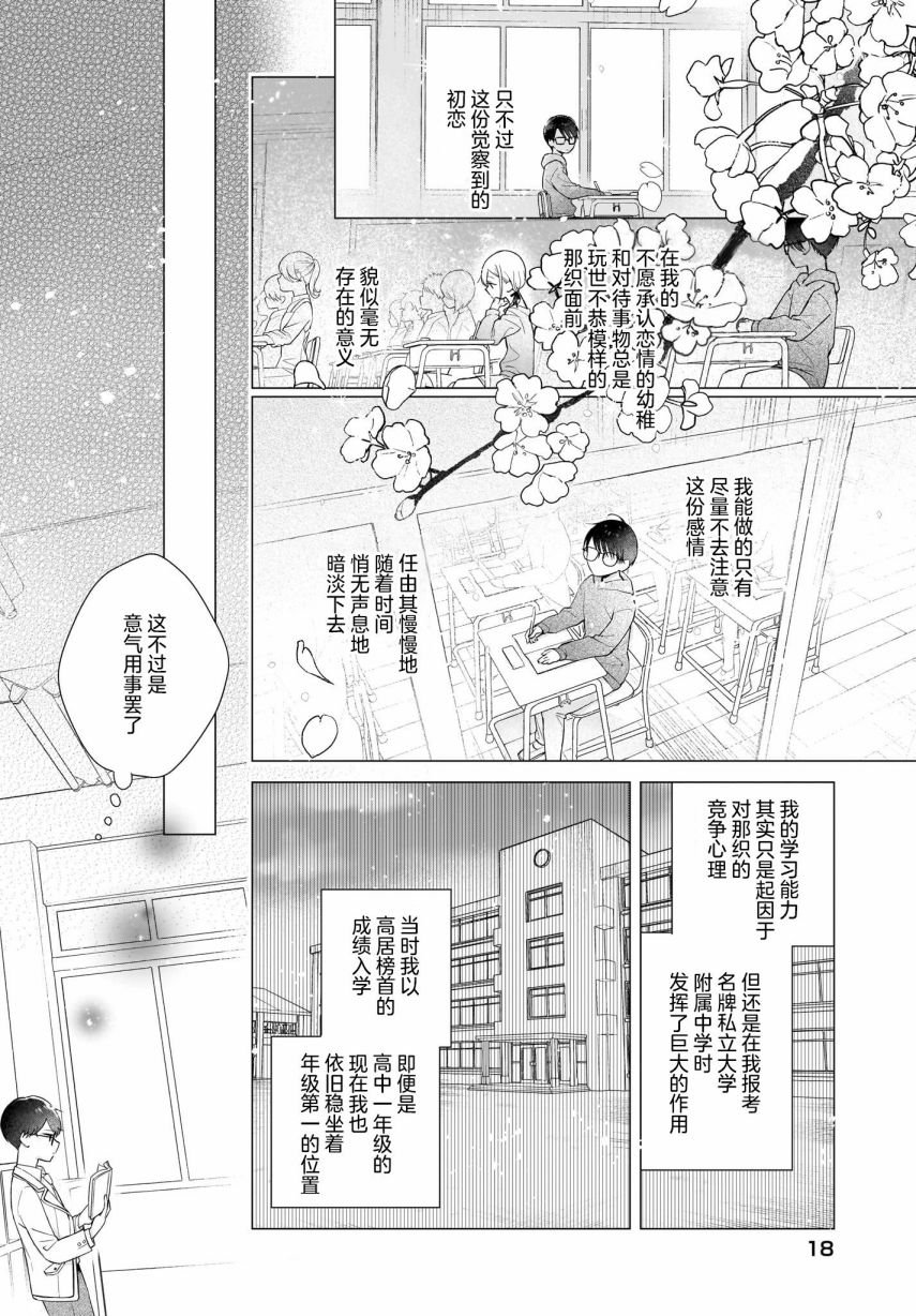 第2话 难道说、其实我