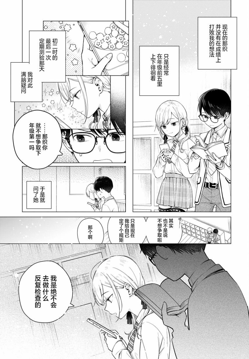 第2话 难道说、其实我