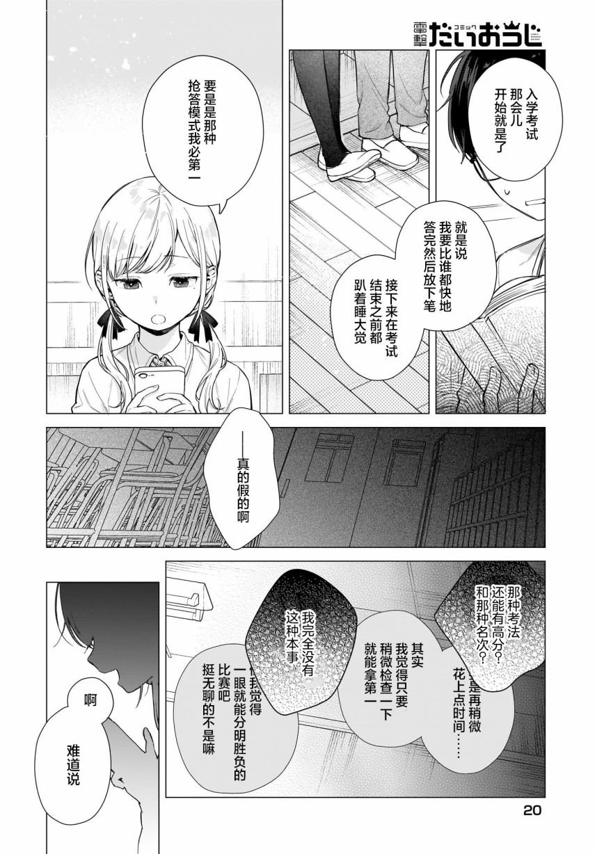 第2话 难道说、其实我