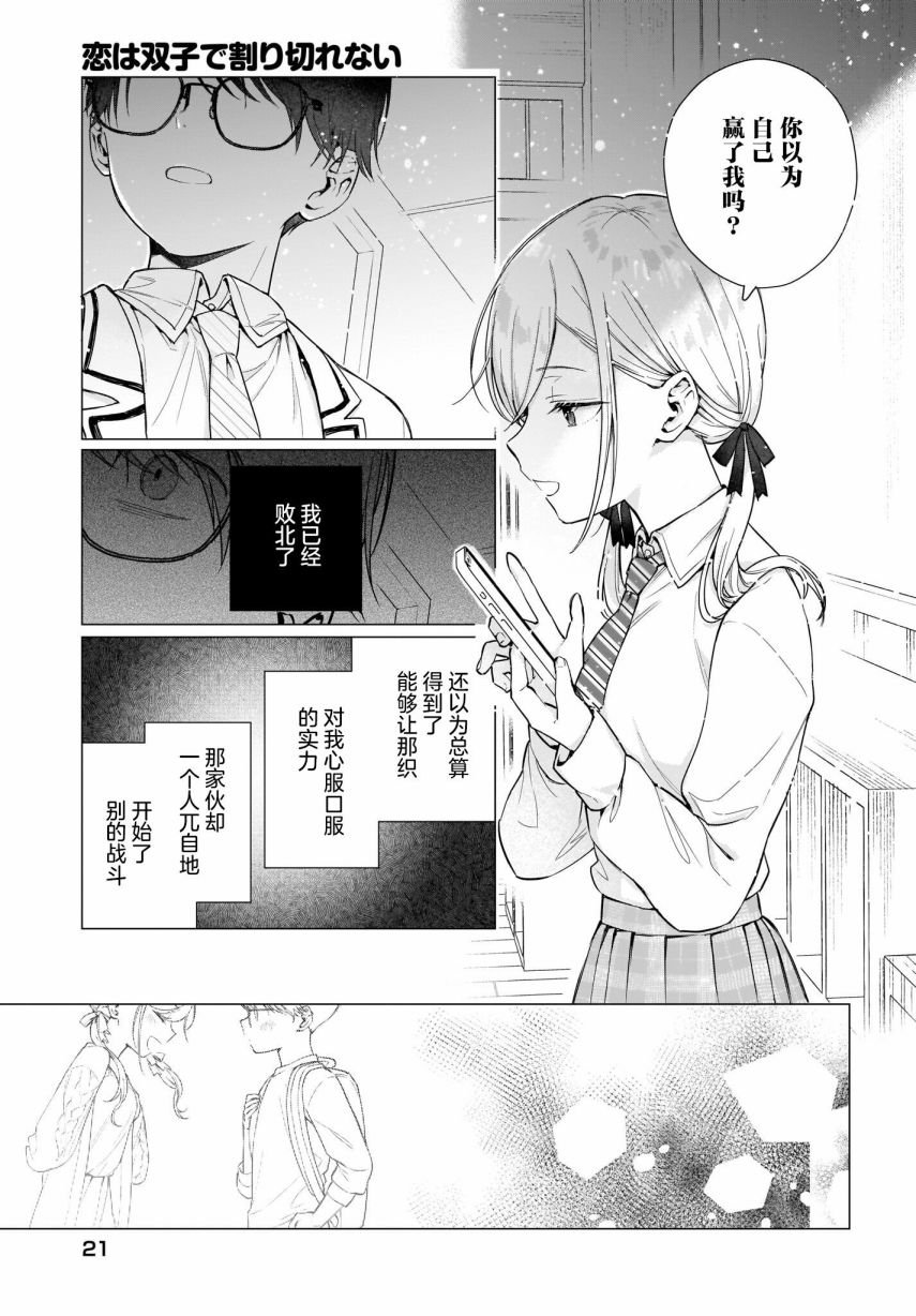 第2话 难道说、其实我