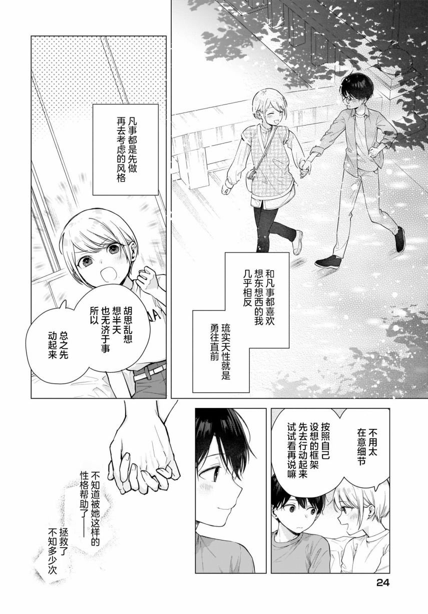 第2话 难道说、其实我
