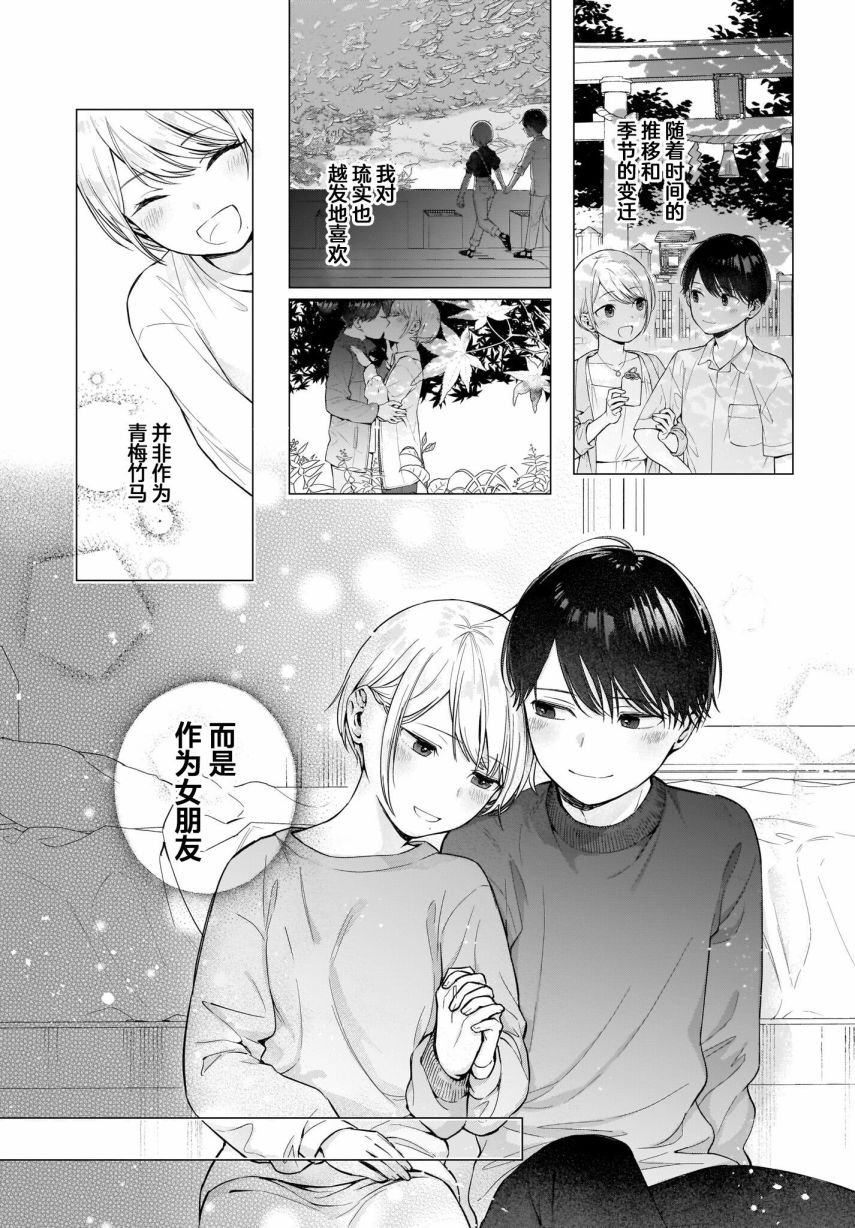 第2话 难道说、其实我