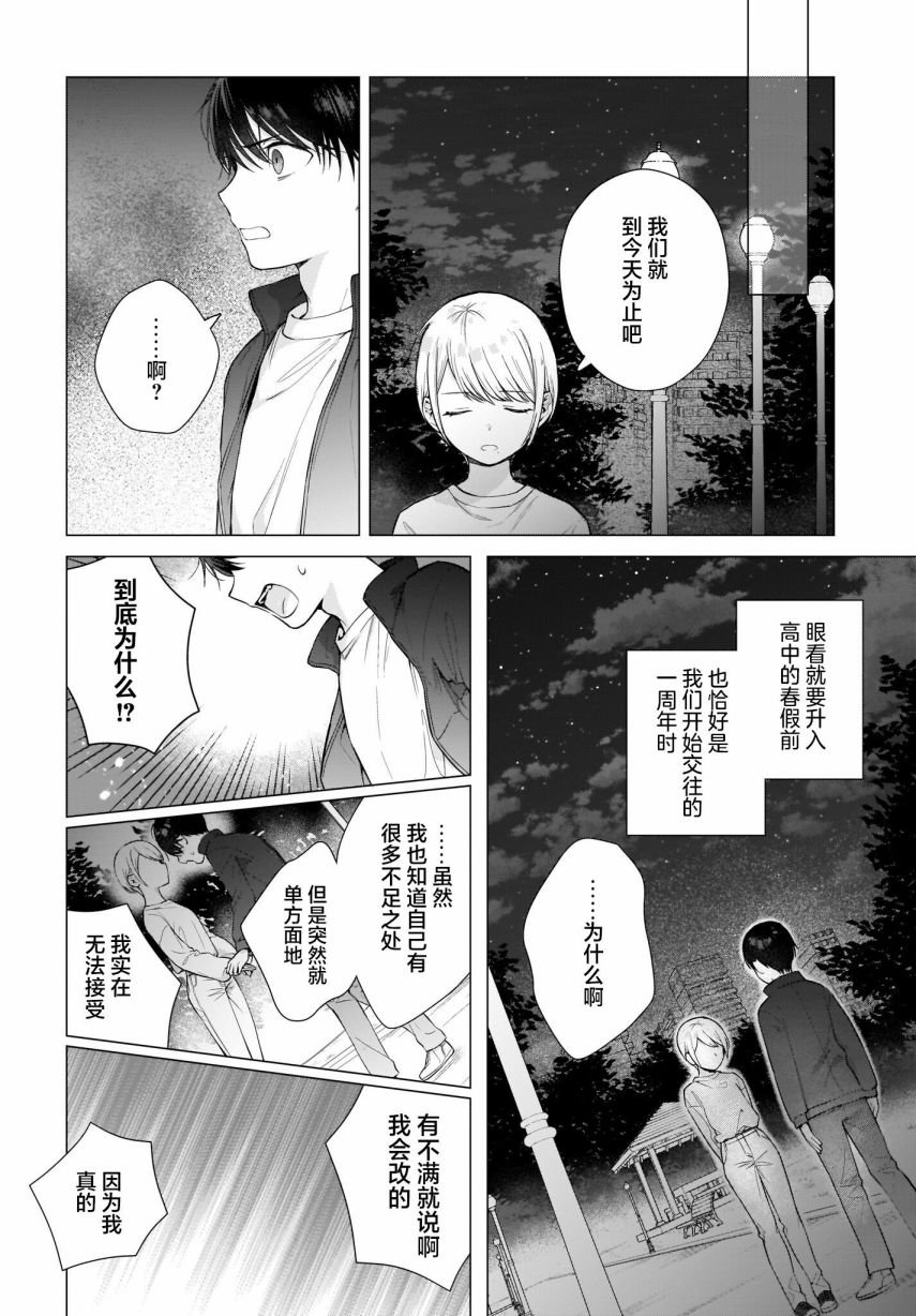 第2话 难道说、其实我