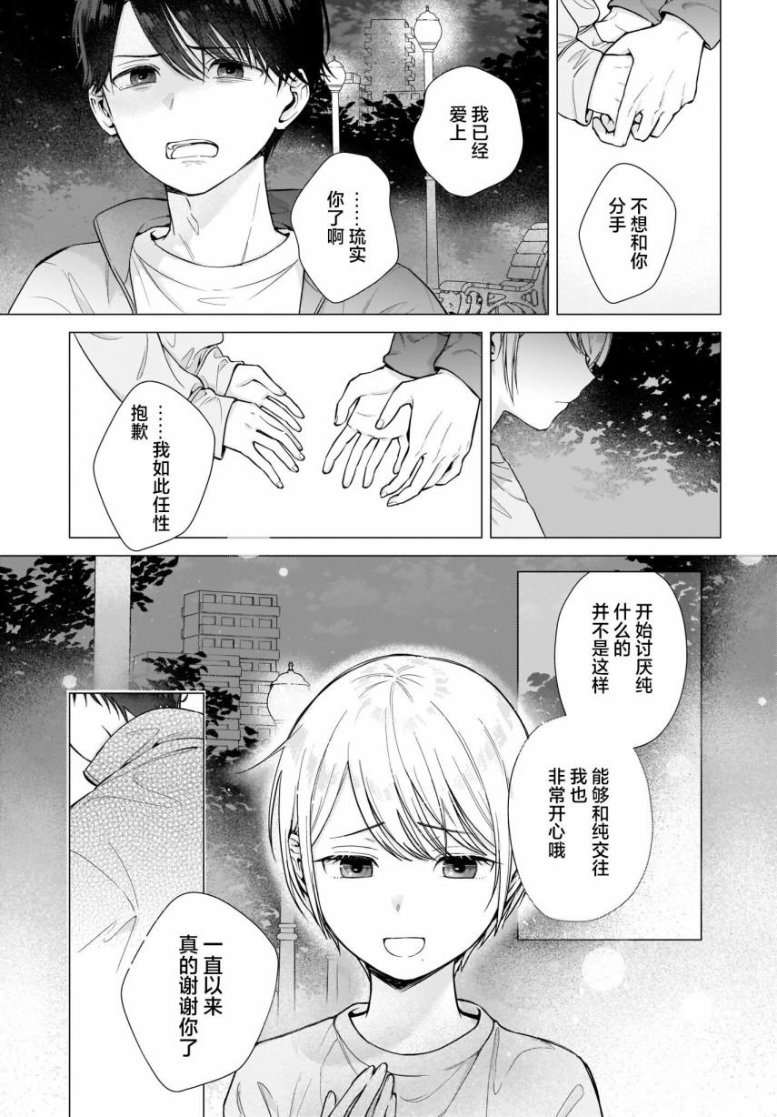 第2话 难道说、其实我