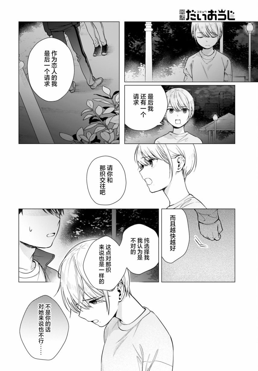 第2话 难道说、其实我