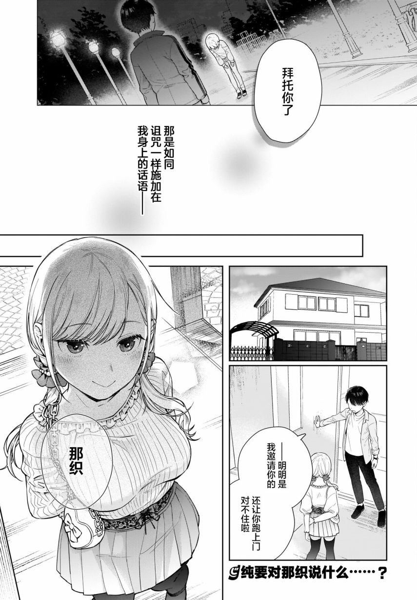 第2话 难道说、其实我