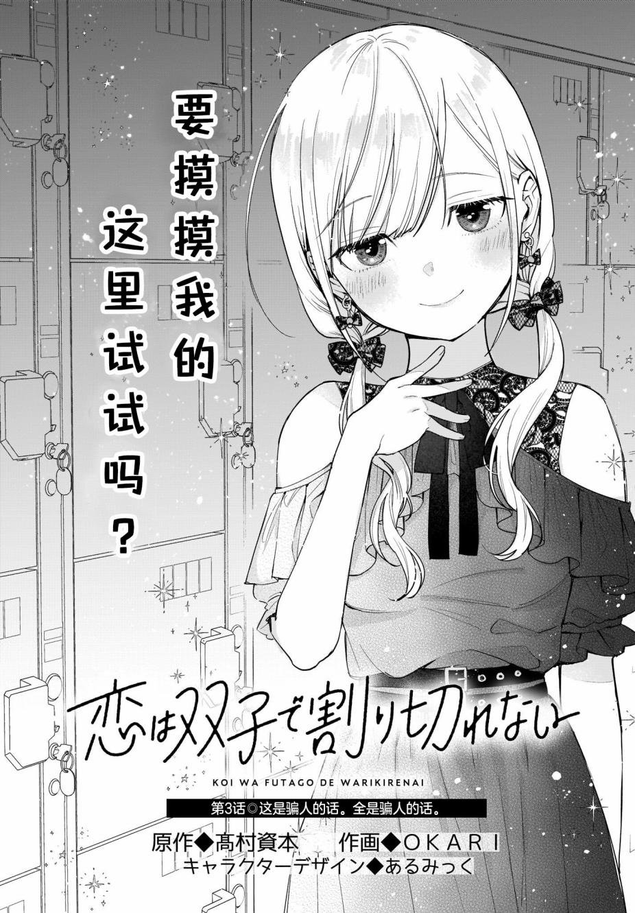 第3话 这是骗人的话。全是骗人的话。