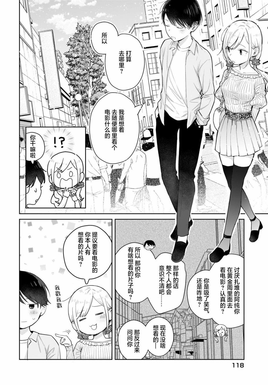 第3话 这是骗人的话。全是骗人的话。