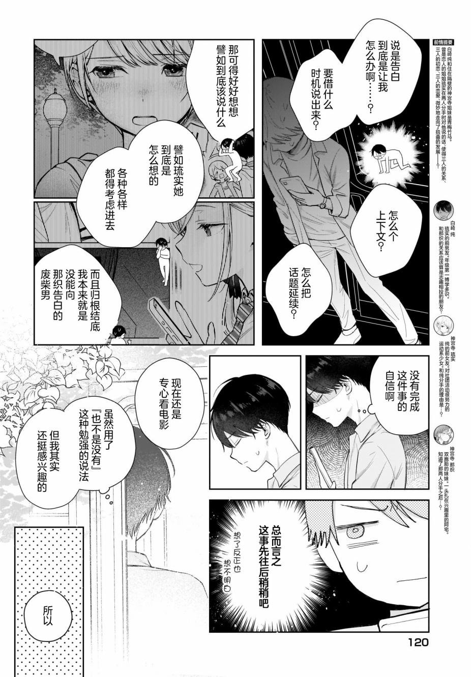 第3话 这是骗人的话。全是骗人的话。